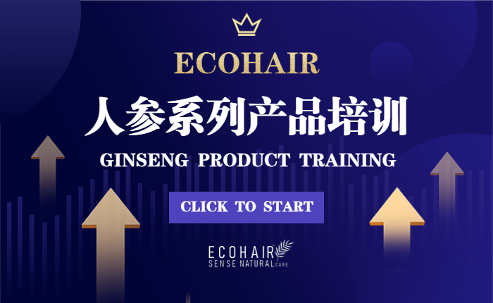 人参系列产品培训 GINSENG PRODUCT TRAINING